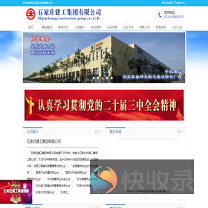 石家庄建工集团有限公司