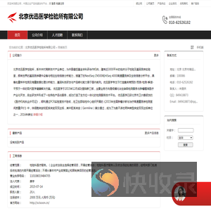 北京优迅医学检验所有限公司：检验科医疗服务