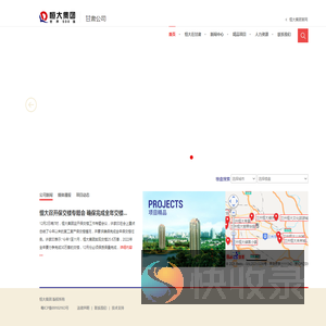 恒大集团甘肃公司