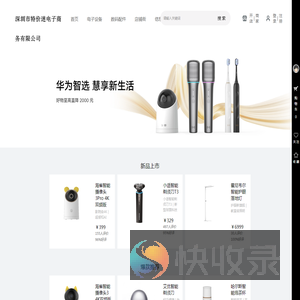 深圳市特价迷电子商务有限公司