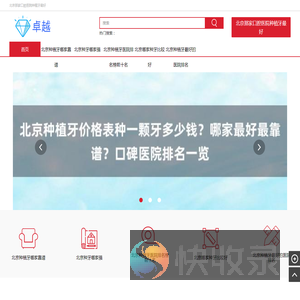北京种牙最好的医院排名