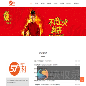 五十七度湘官网