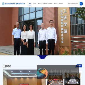 山东劳动职业技术学院