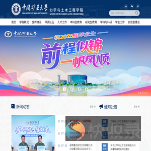 力学与土木工程学院