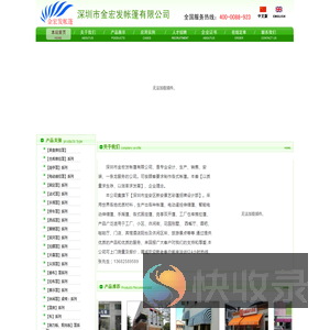 深圳市金宏发帐篷有限公司