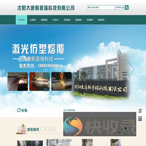沈阳大唐斯普瑞科技有限公司