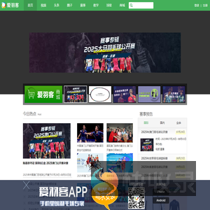 爱羽客