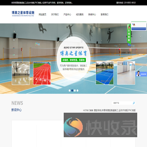 四川博奥之星体育设施工程有限公司
