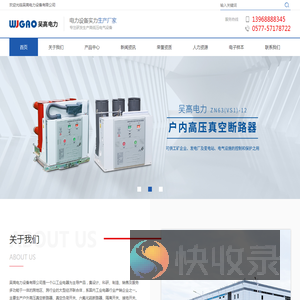 吴高电力设备有限公司