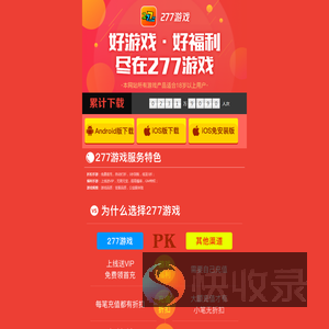 277游戏盒子下载