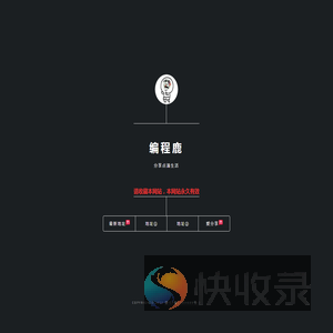编程鹿