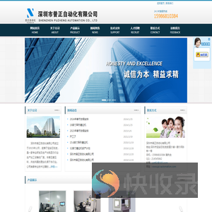 深圳市普正自动化有限公司