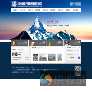 德成建设集团有限公司