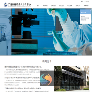 宁波新材料测试评价中心