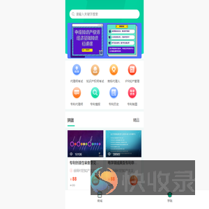 中国知识产权人才网