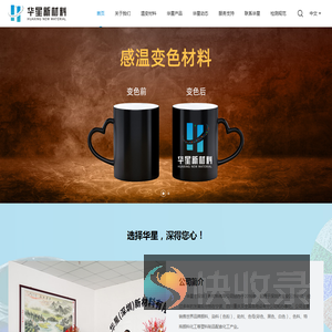 华星(深圳)新材料有限公司