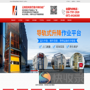 云南升降机
