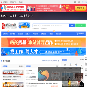 新兴家乡通（原新兴在线）