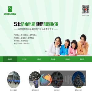 东莞防水公司
