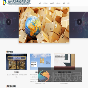 杭州齐趣科技有限公司