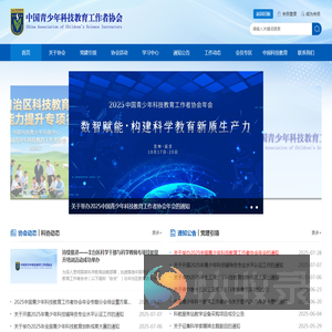 中国青少年科技教育工作者协会