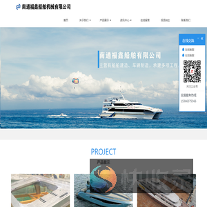 南通福鑫船舶机械有限公司