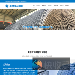 嘉兴市新大金属有限公司/嘉兴上翔钢材有限公司）