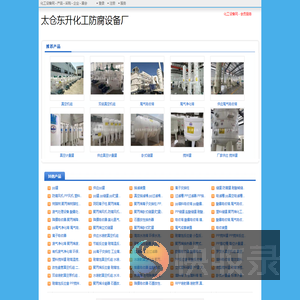 太仓东升化工防腐设备厂