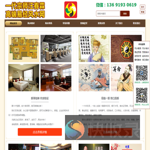科学风水