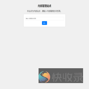 内部管理入口
