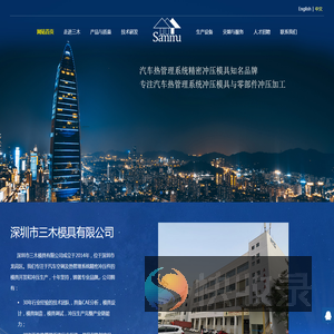三木模具,深圳市三木模具有限公司,暖风,冷却器,电池冷却器,电动车冷却器,新能源车冷却器,蒸发器,冷凝器,散热器,中冷器,油冷器,汽车空调,冲压模具,暖通空调,连续模