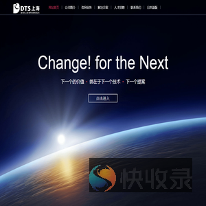 递天斯（上海）软件技术有限公司