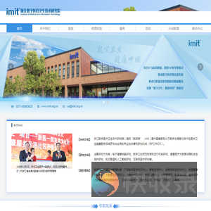 浙江数字医疗卫生技术研究院