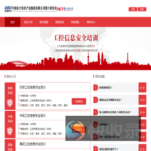 工控信息安全培训