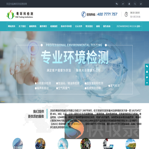 深圳市粤环科检测技术有限公司
