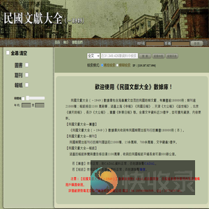 民國文獻大全