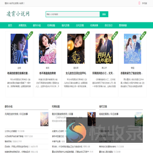凌霄小说网