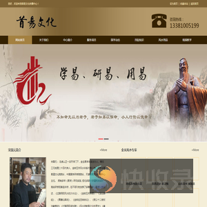 首易文化传播中心