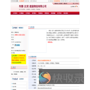 传喜(北京)速递物流有限公司