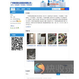 【广州粤收再生资源回收有限公司】