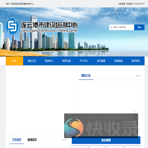 连云港市建设培训中心