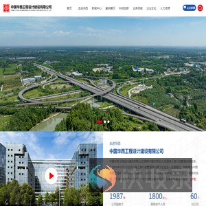 中国华西工程设计建设有限公司