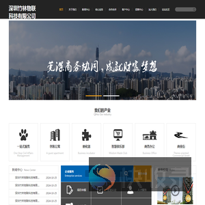 深圳竹林物联科技有限公司