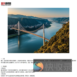 重庆律师网