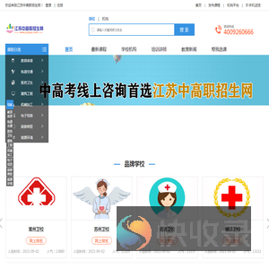 江苏中高职招生网