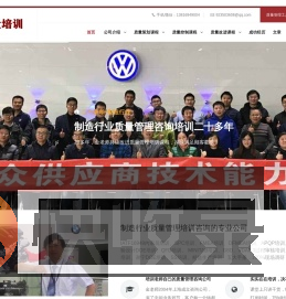 上海质量管理培训咨询公司专家讲师质量管理体系工具培训课程