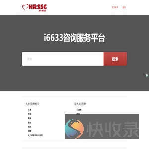 i6633咨询服务平台