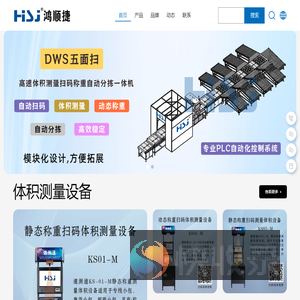 DWS分拣设备