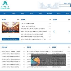 湖北工业大学土木建筑与环境学院