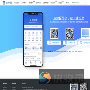 建设通IOS版